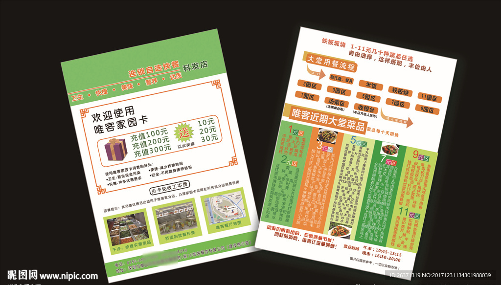 快餐单页