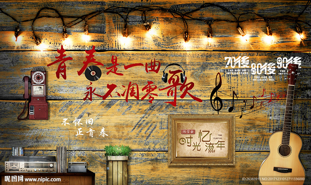 同学聚会背景墙