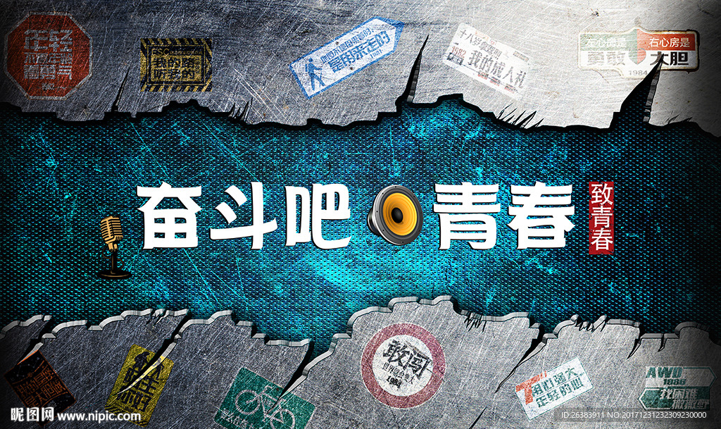 青春励志背景墙