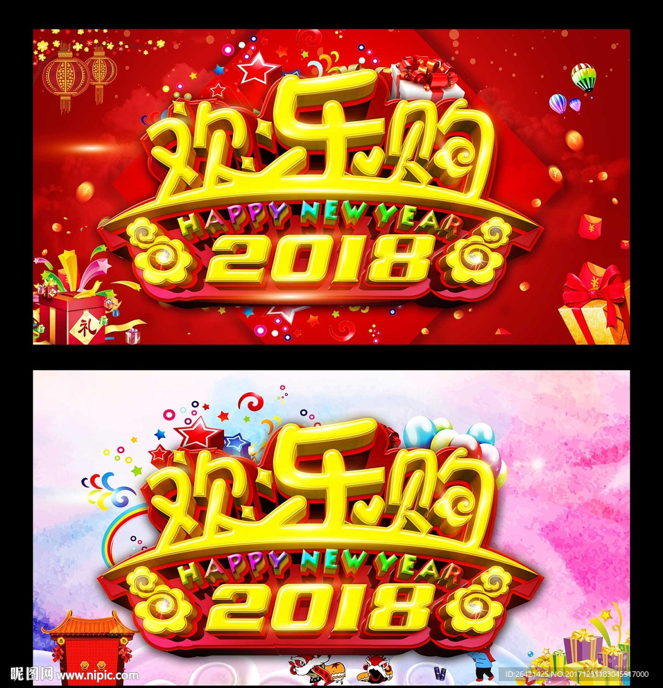 欢乐购