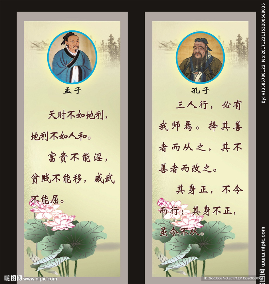 孔子 孟子