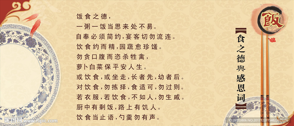 食之德兴感恩词