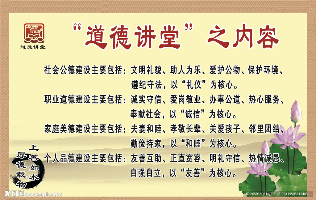 道德讲堂之内容
