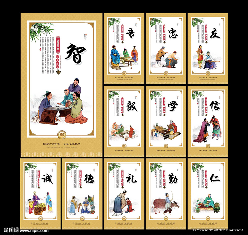 道德讲堂