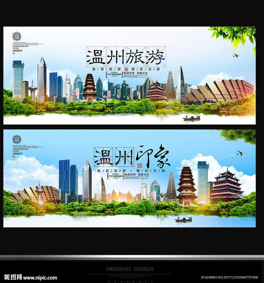 温州