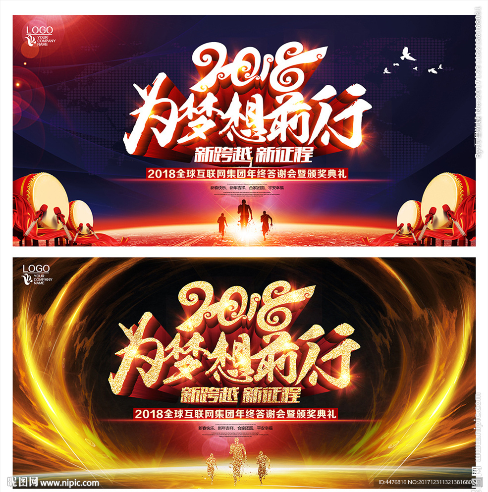 2018为梦前行年会背景