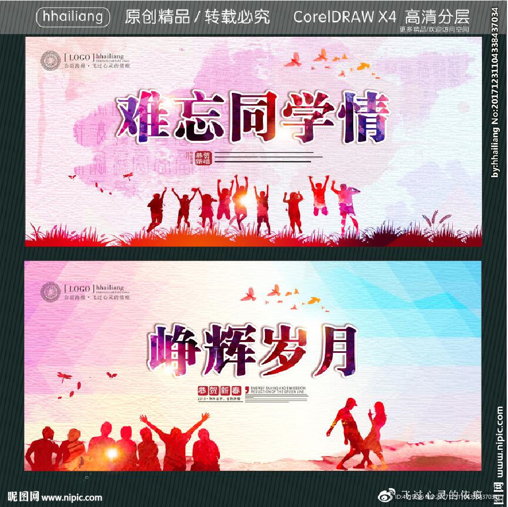 难忘同学情 峥辉岁月