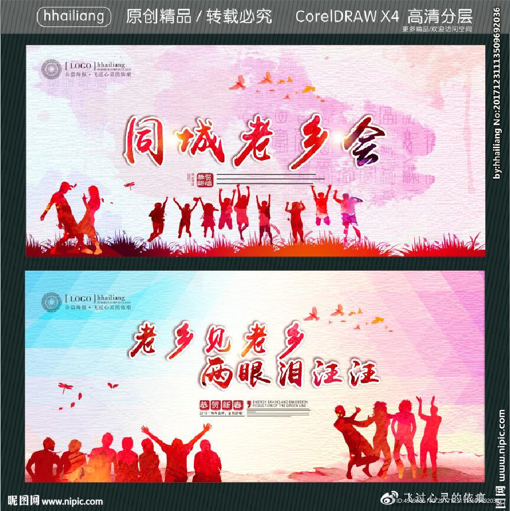 同城老乡会 老乡见老乡 两眼泪