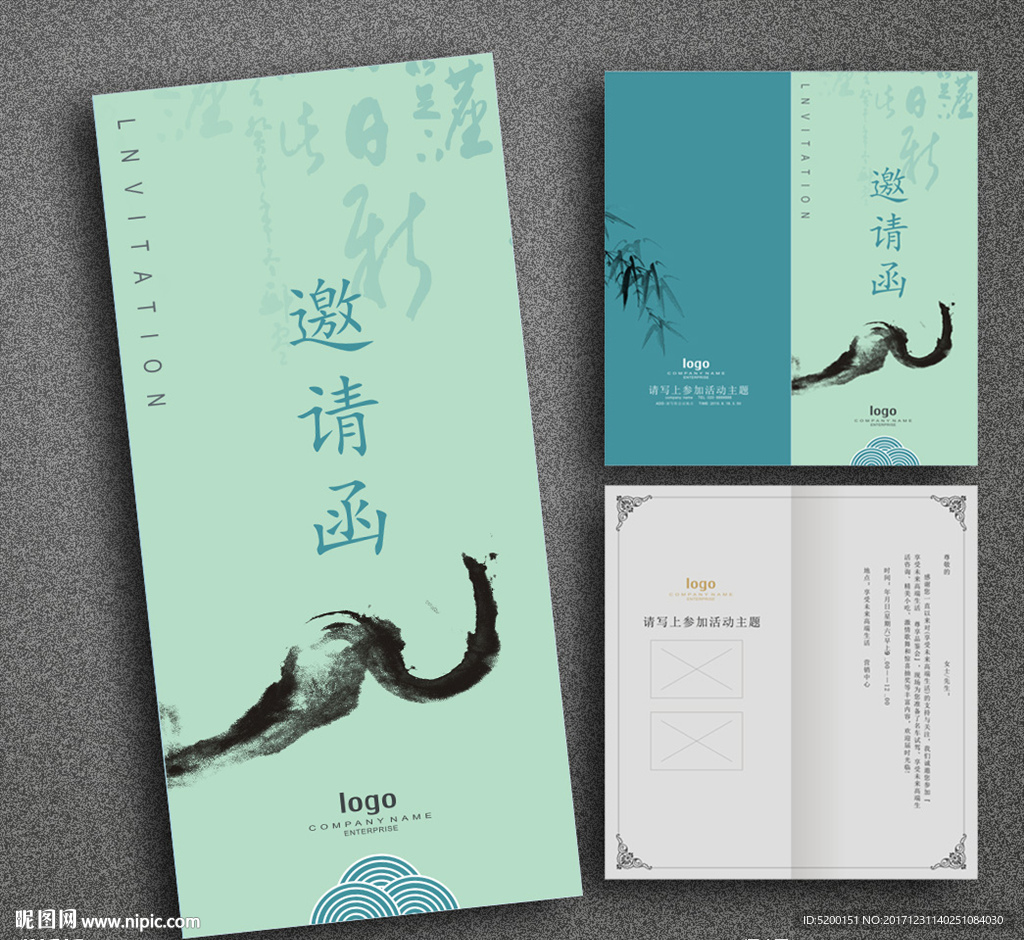 中国风邀请函