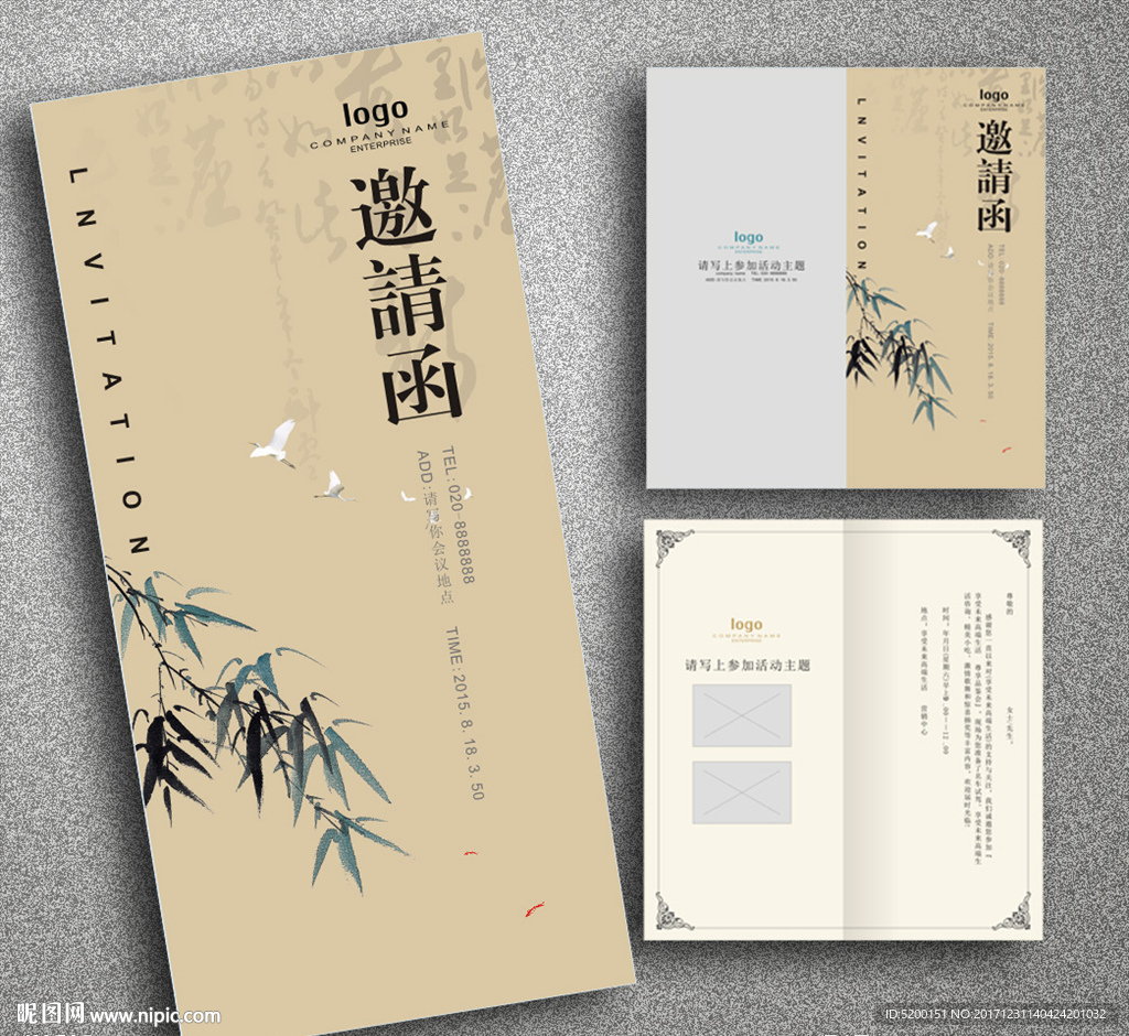 中国风邀请函