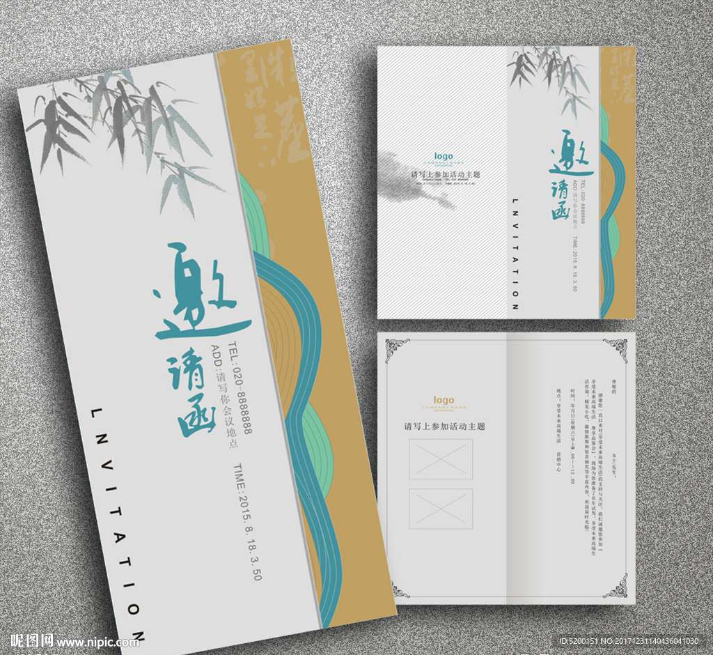 中式邀请函模板