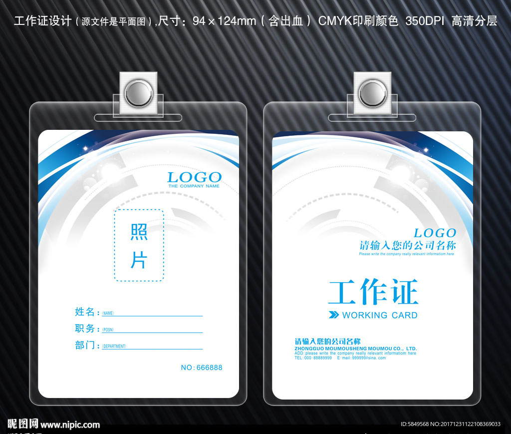 科技工作证
