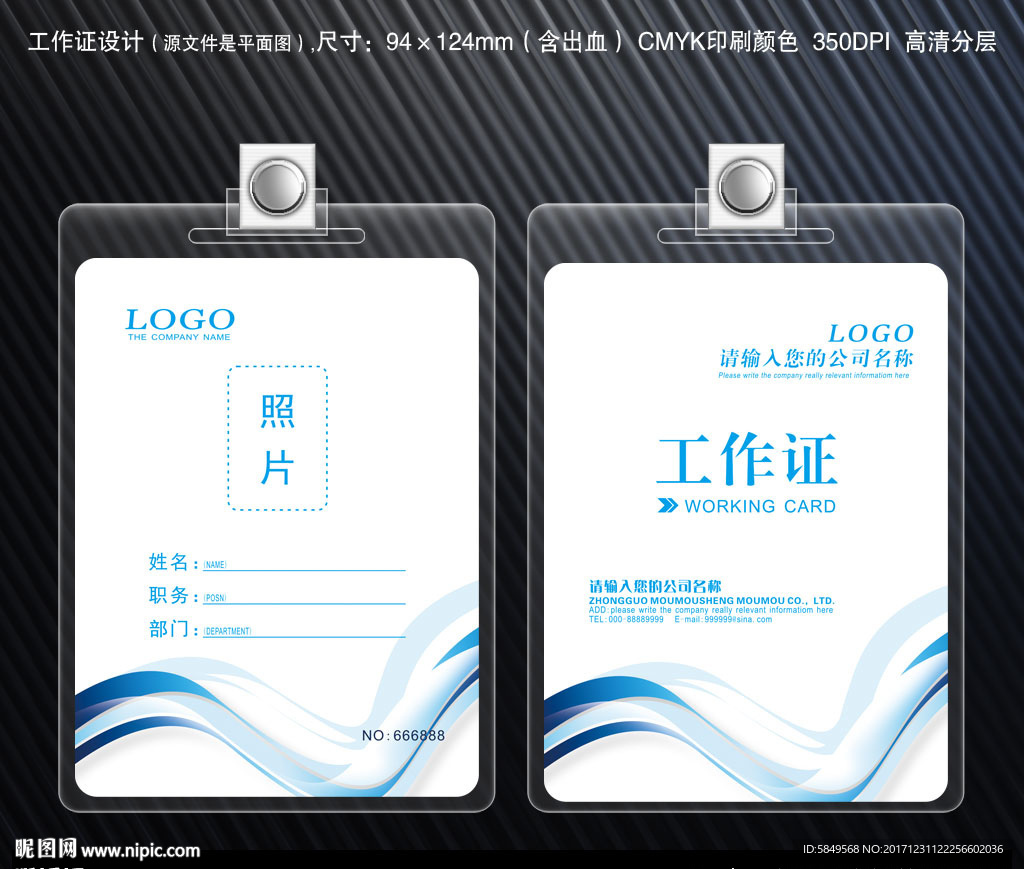 出入证