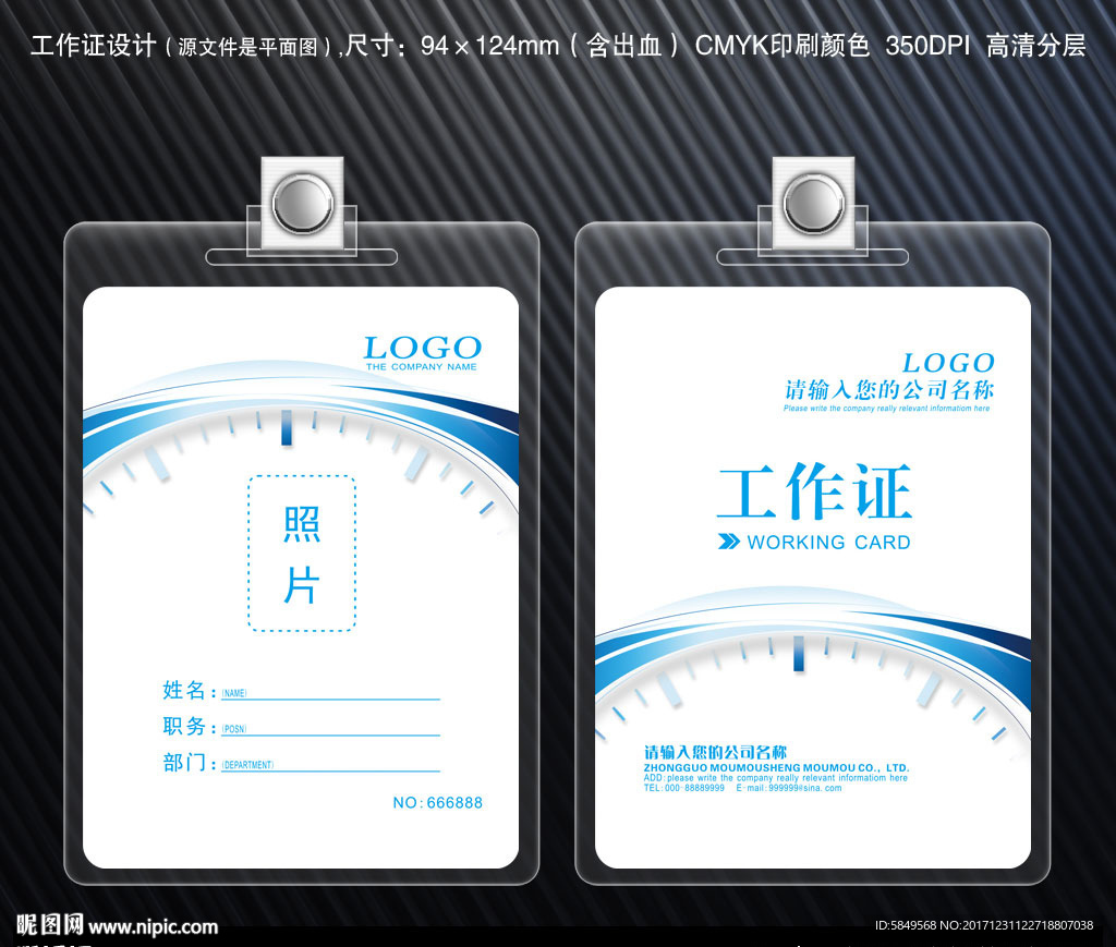 公司工作证