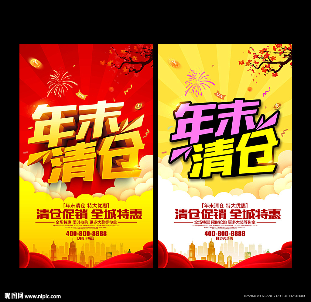 清仓