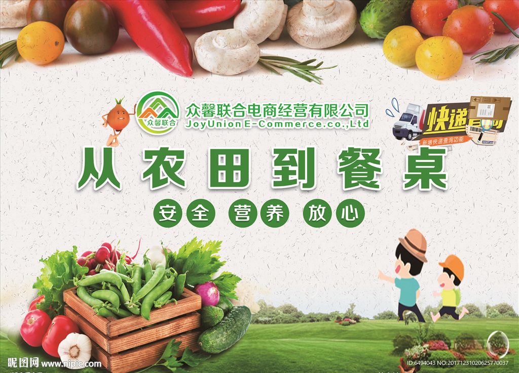 安全营养放心绿色农业