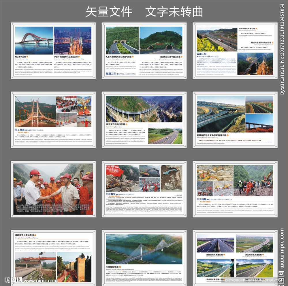 路桥宣传展板