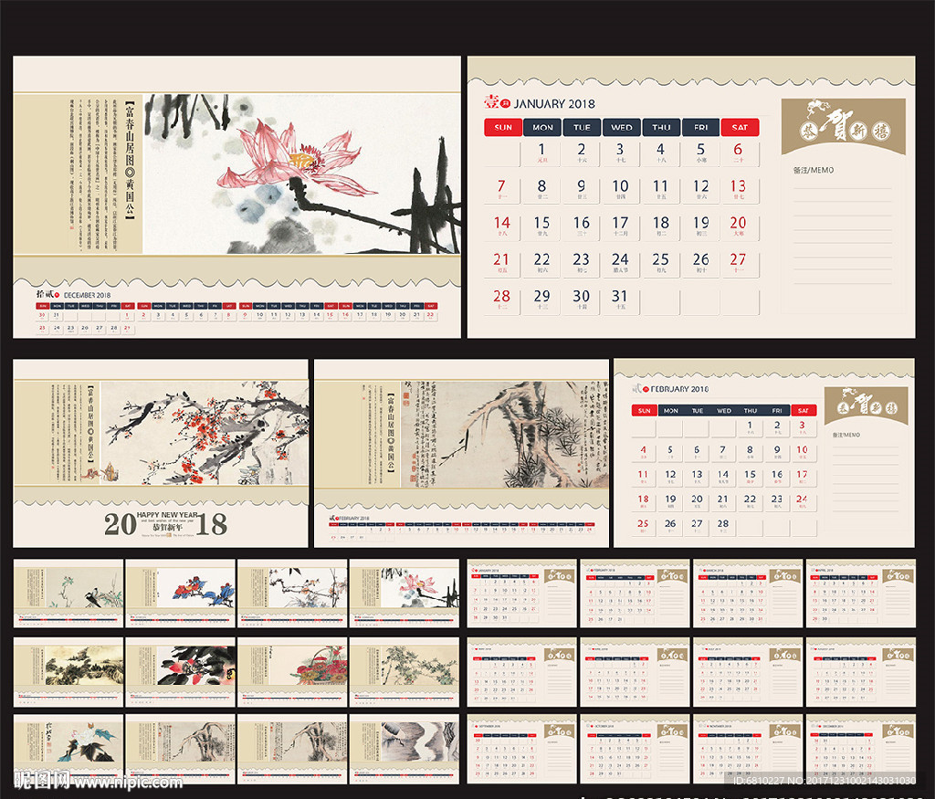 2018年台历