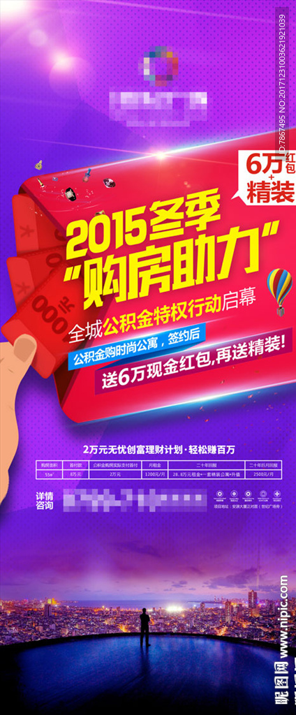商业地产暖冬计划活动X展架