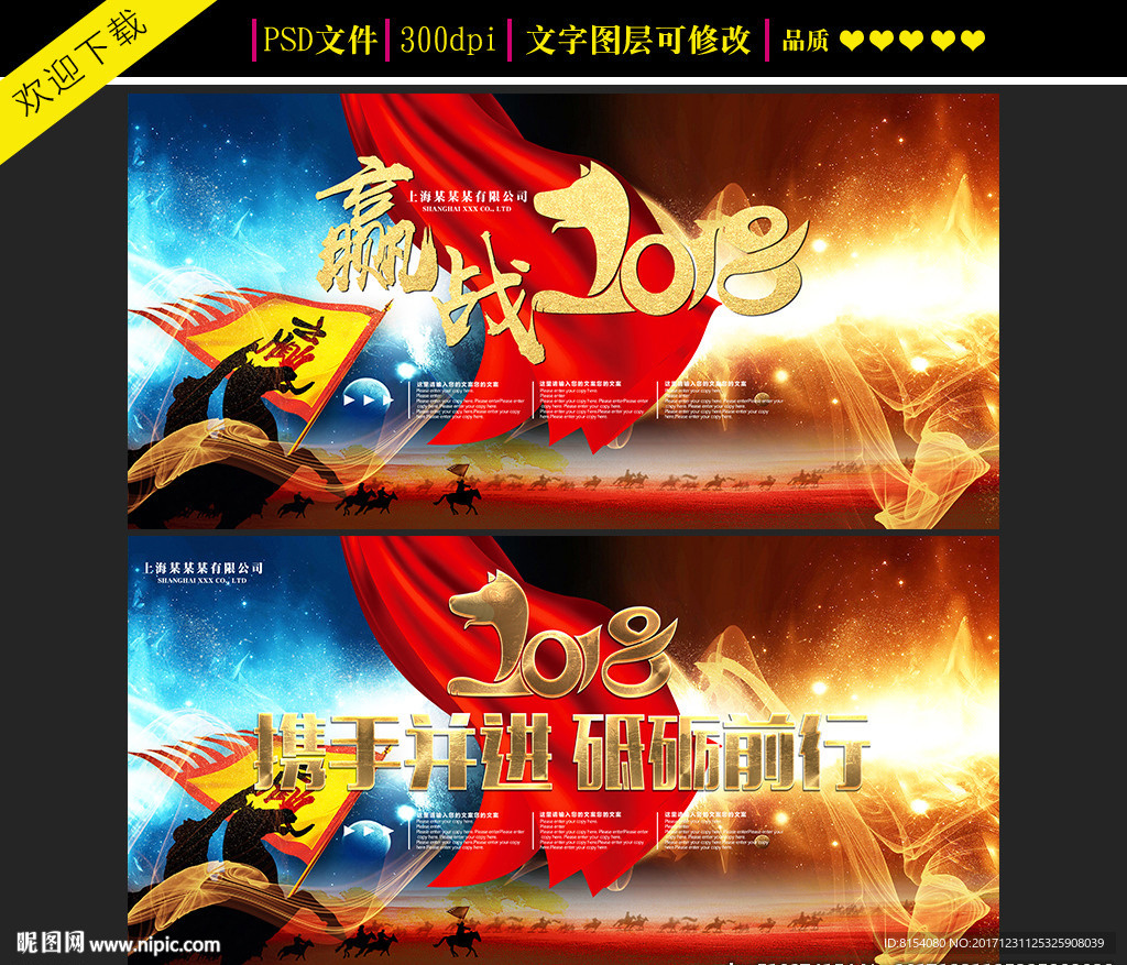 赢战2018