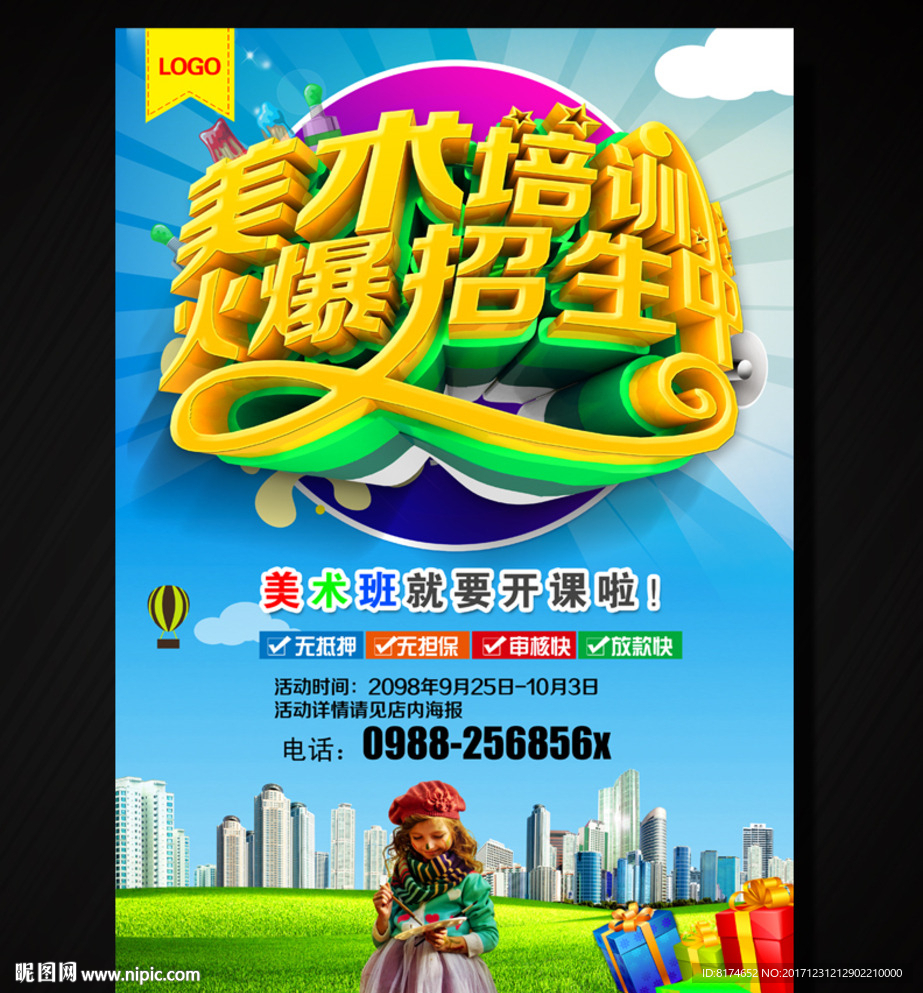 美术培训