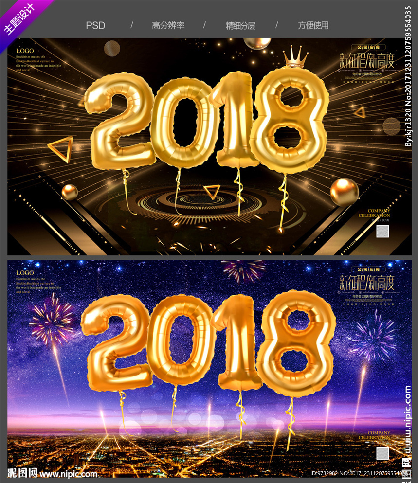 2018新年