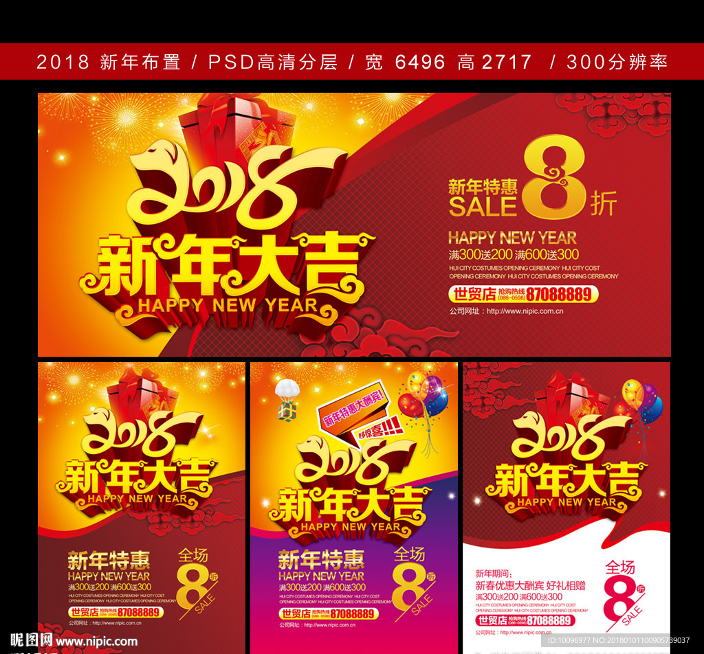 2018新年海报