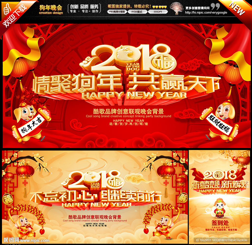 2018年会