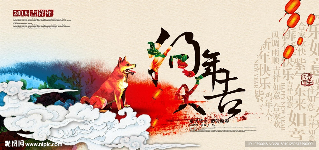 2018狗年