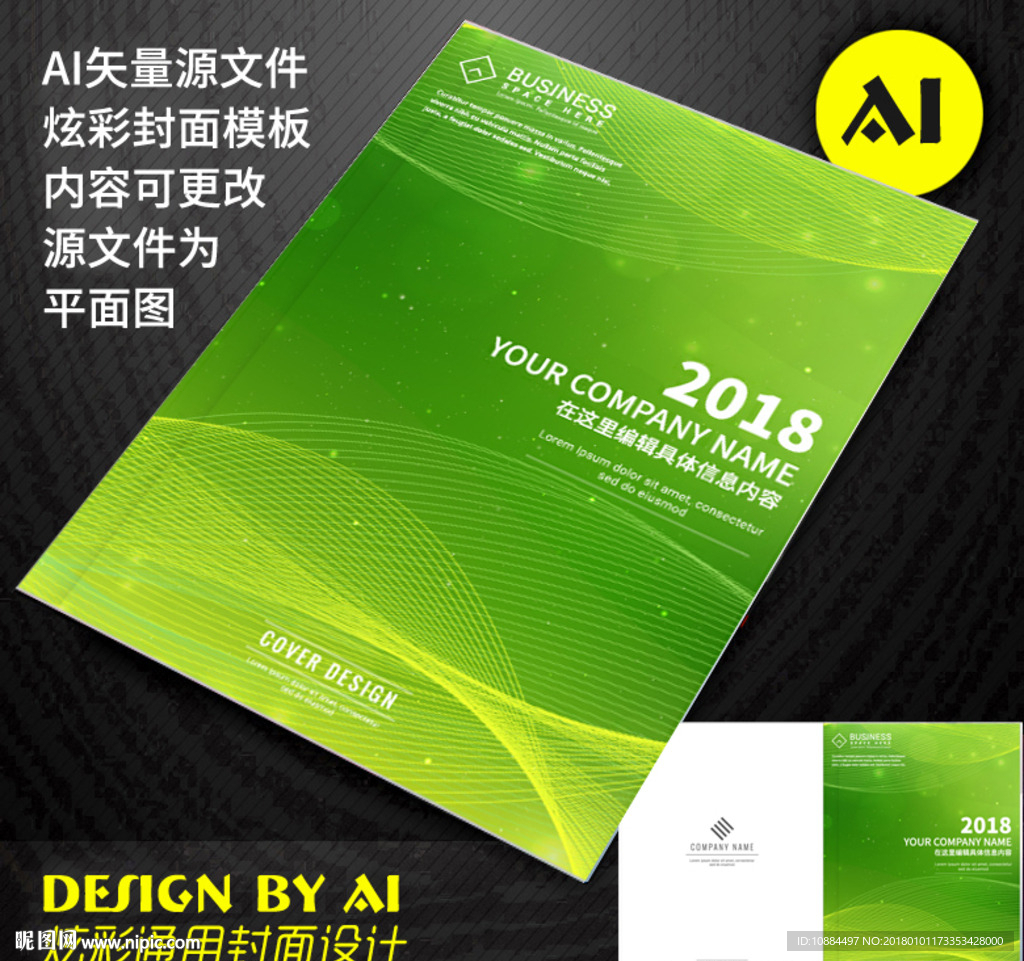 绿色环保封皮封面