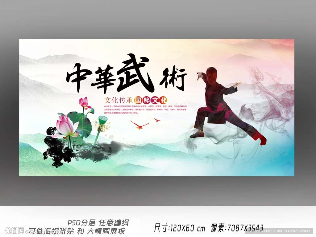 中国传统武术