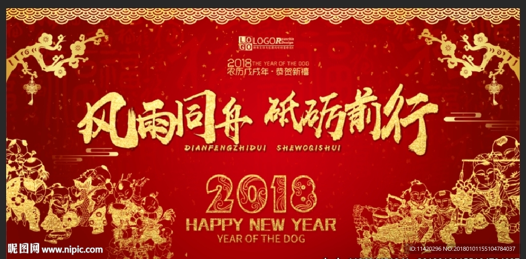 年会背景晚会背景年终会背景