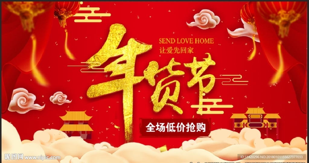 年货节促销海报