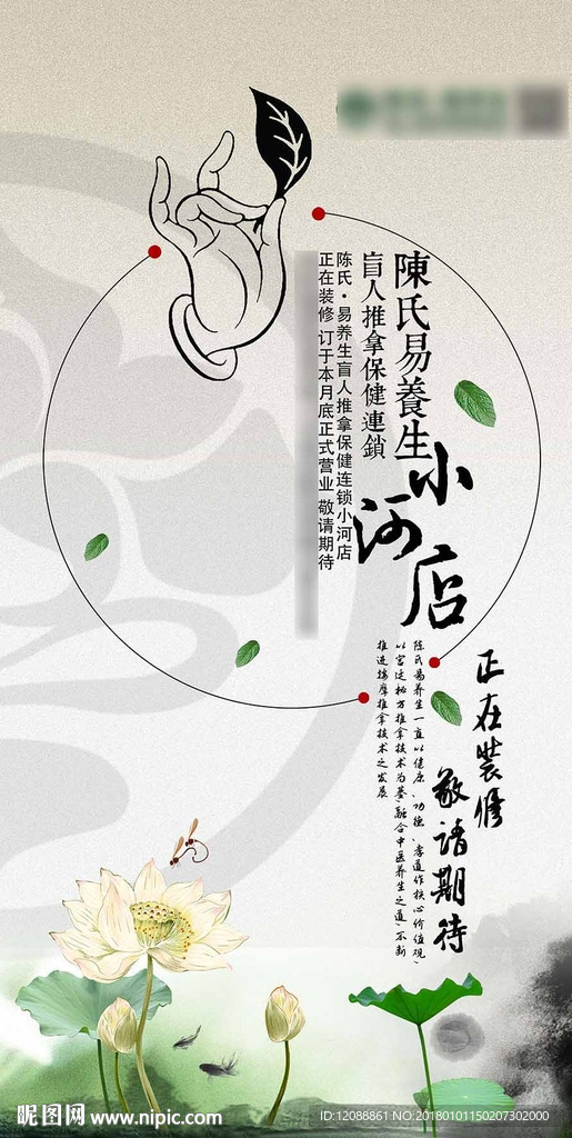 中国风水墨开业在即海报