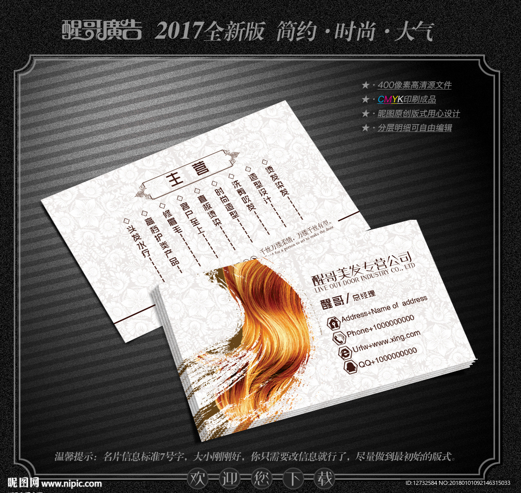 美发名片