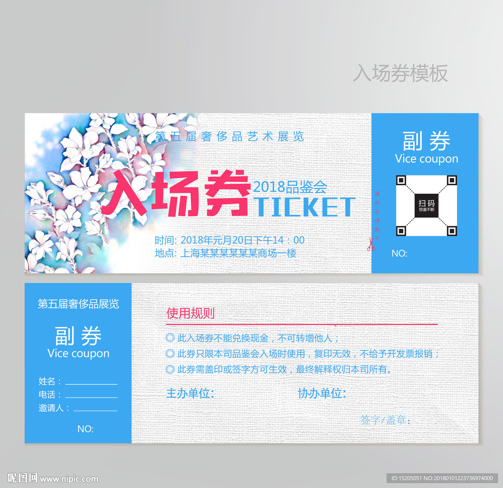 2018门票