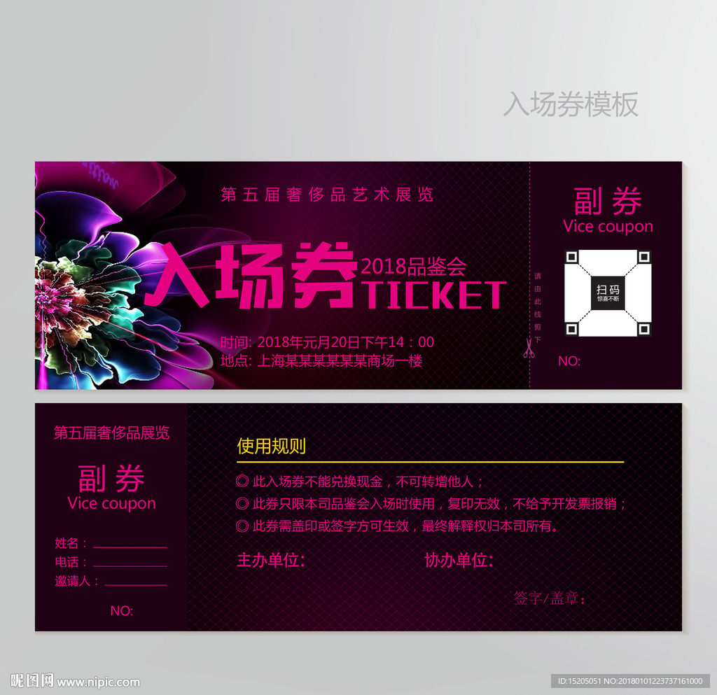 2018门票