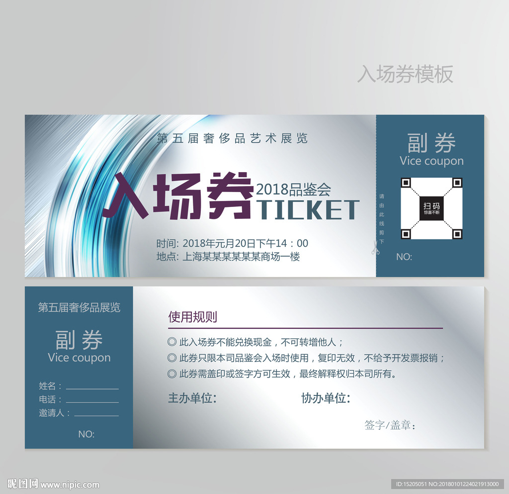 2018入场券