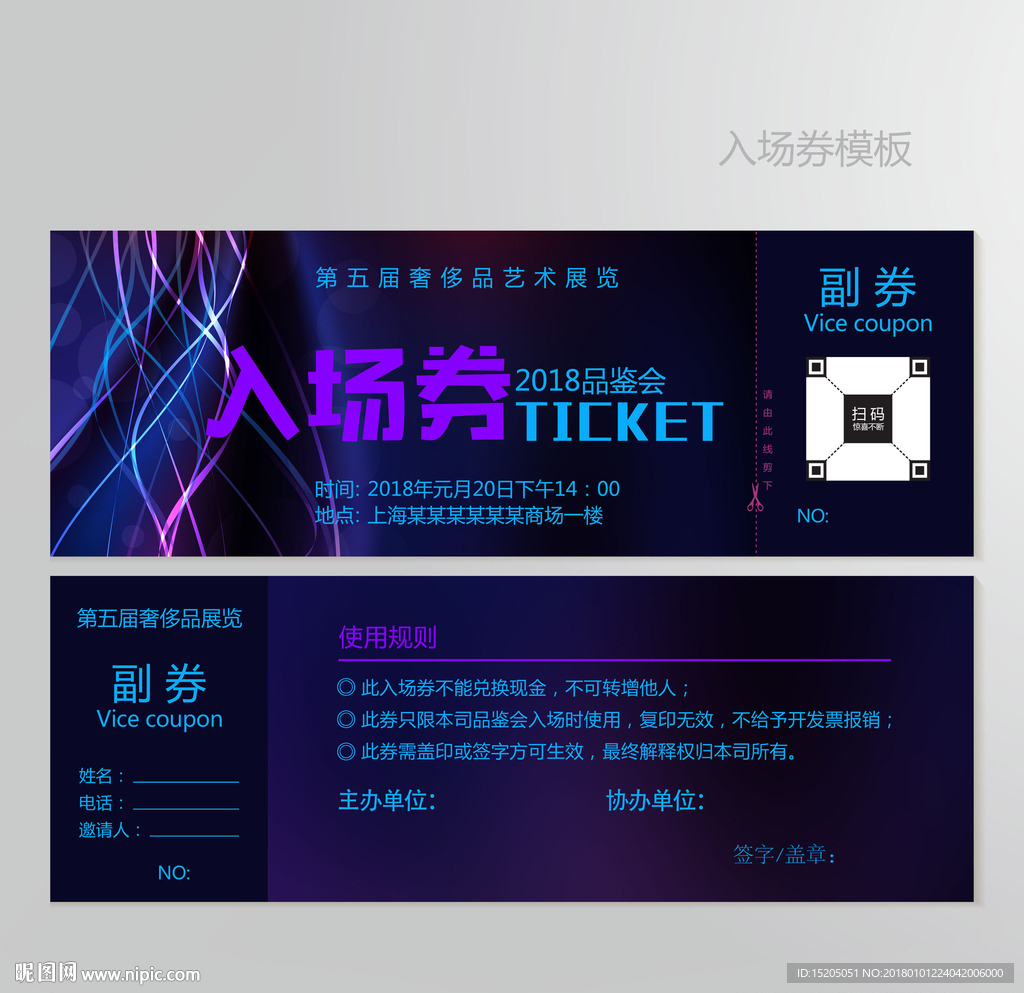 2018入场券