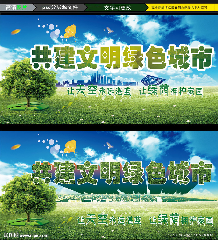 共建文明绿色城市