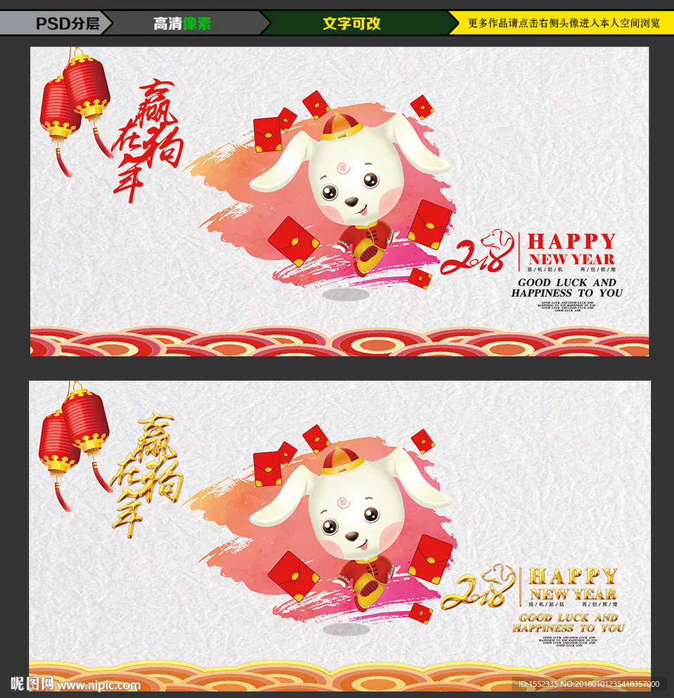 狗年大吉 新年海报 新年广告