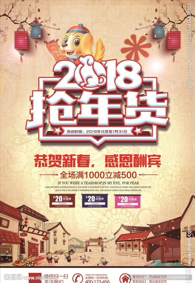 2018抢年货