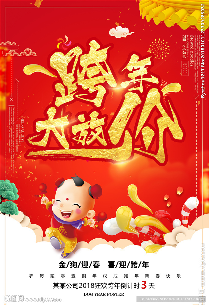 跨年大放价 新年
