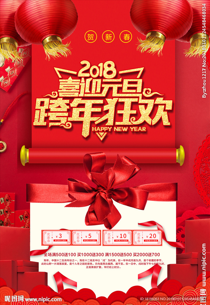 喜迎元旦 跨年狂欢