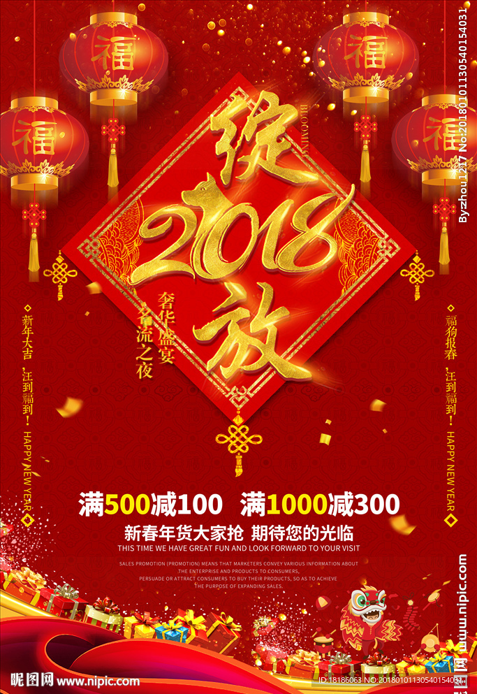 绽放2018 狗年