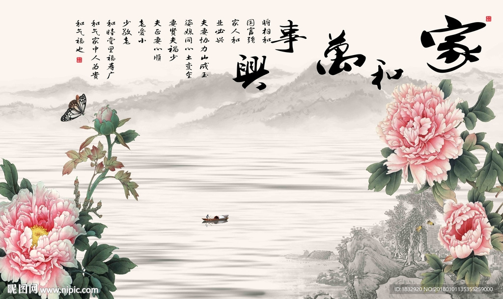 家和万事兴