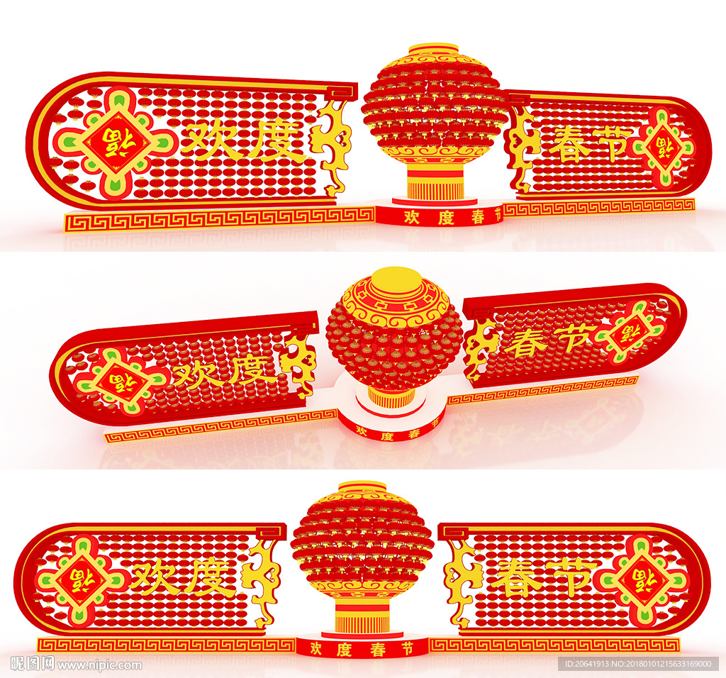 美陈 春节装饰