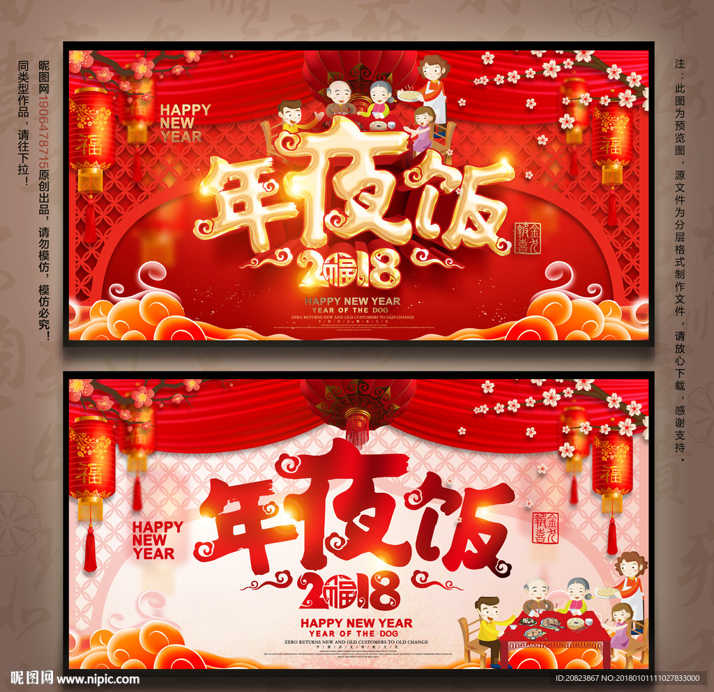 年夜饭