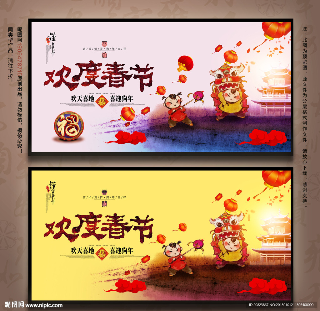 春节