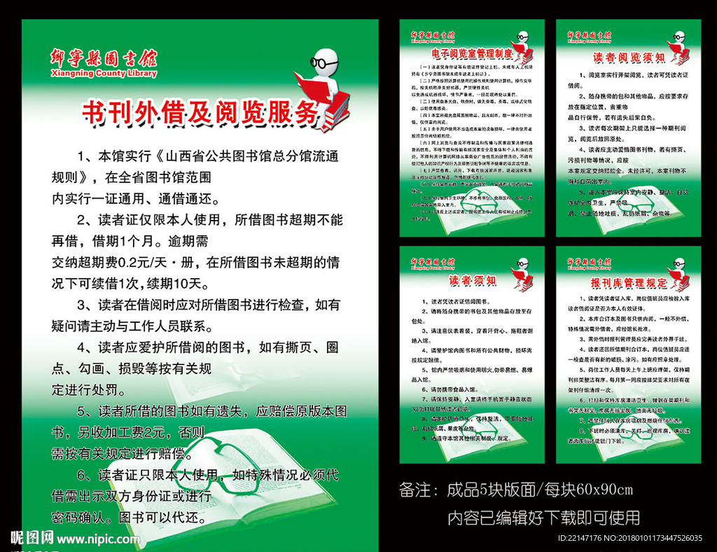 图书馆制度
